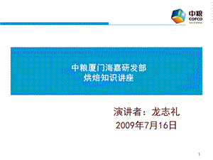 烘焙知识讲座.ppt.ppt