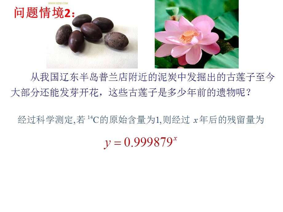 指数函数（一） (2).ppt_第3页