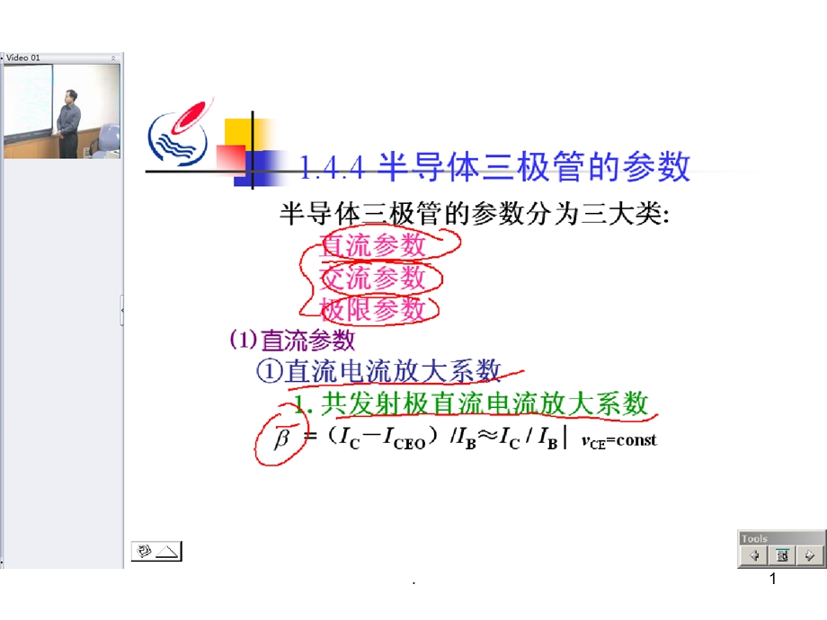 半导体三极管的参数.ppt_第1页