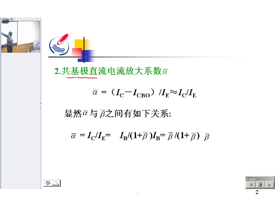 半导体三极管的参数.ppt_第2页