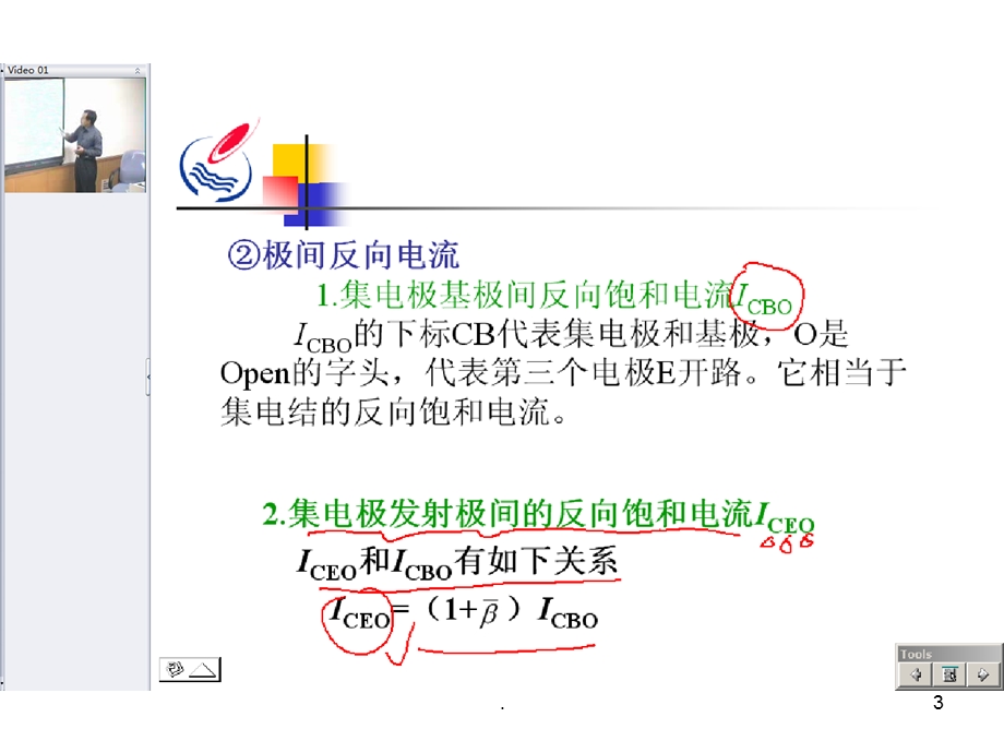 半导体三极管的参数.ppt_第3页