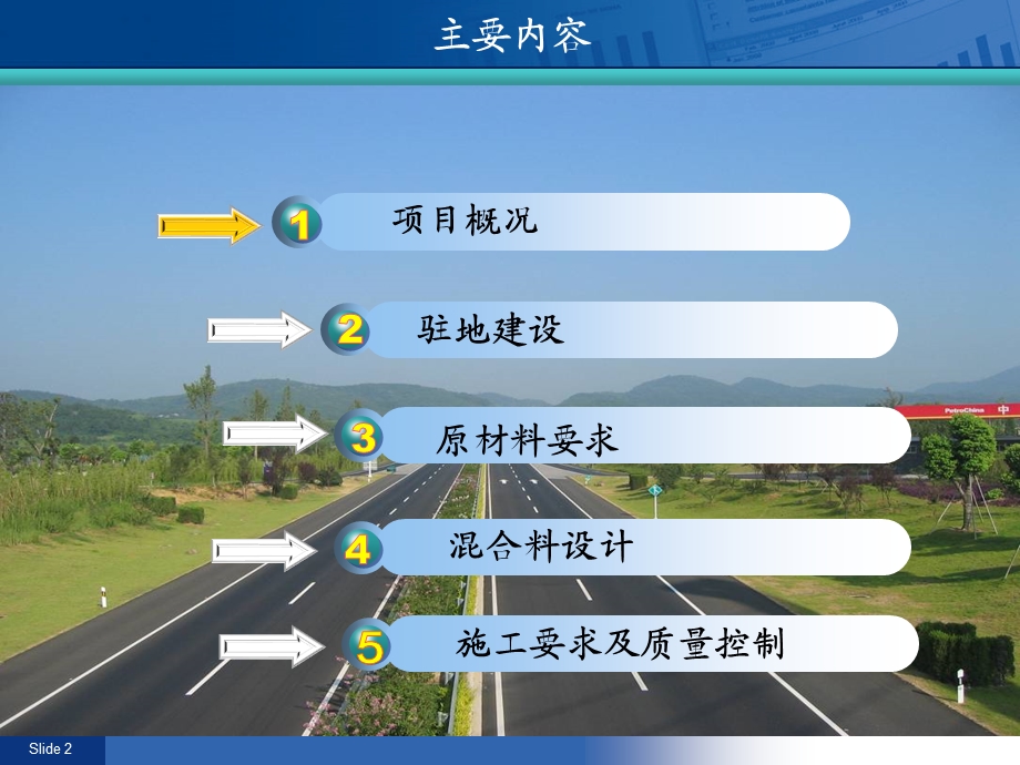 高速公路路面工程技术交底#四川.ppt_第2页