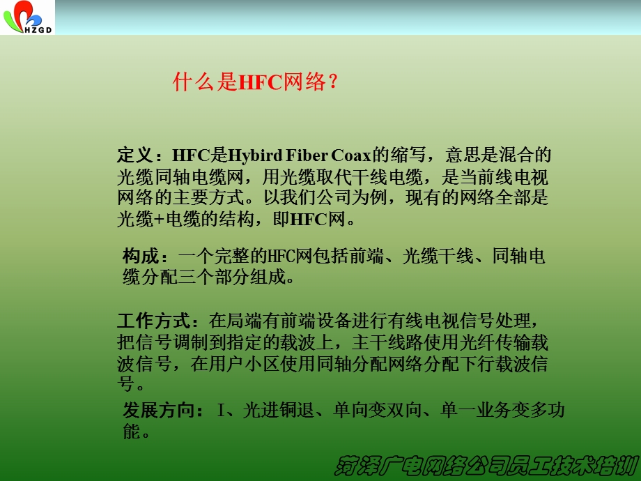 基于EPON EOC技术构建广电综合业务宽带接入网.ppt_第2页