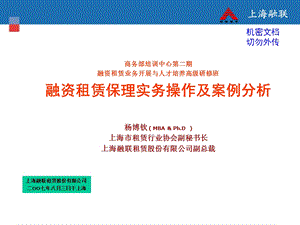 【管理咨询PPT】金融租赁与保理.ppt