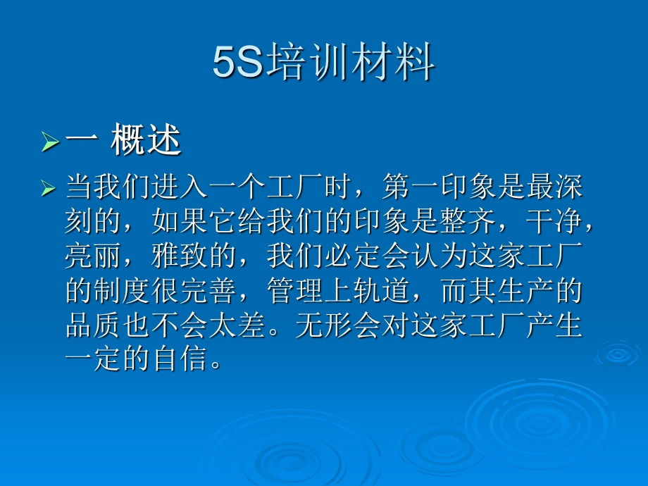 新员工5S培训材料.ppt_第2页