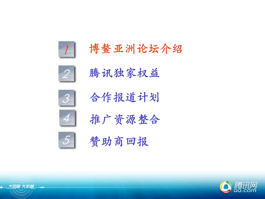 【广告策划PPT】博鳌亚洲论坛招商方案v2.ppt_第2页