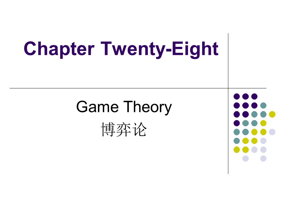 Ch15 Game Theory.ppt_第1页