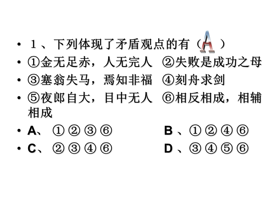 矛盾的普遍性和特殊性.ppt.ppt_第1页