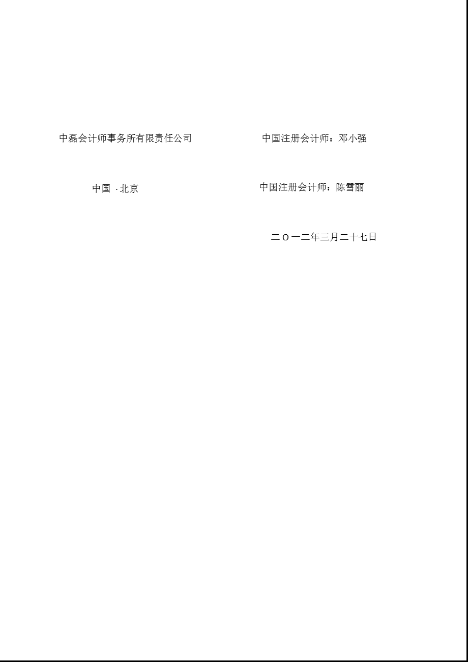 美晨科技：审计报告.ppt_第3页