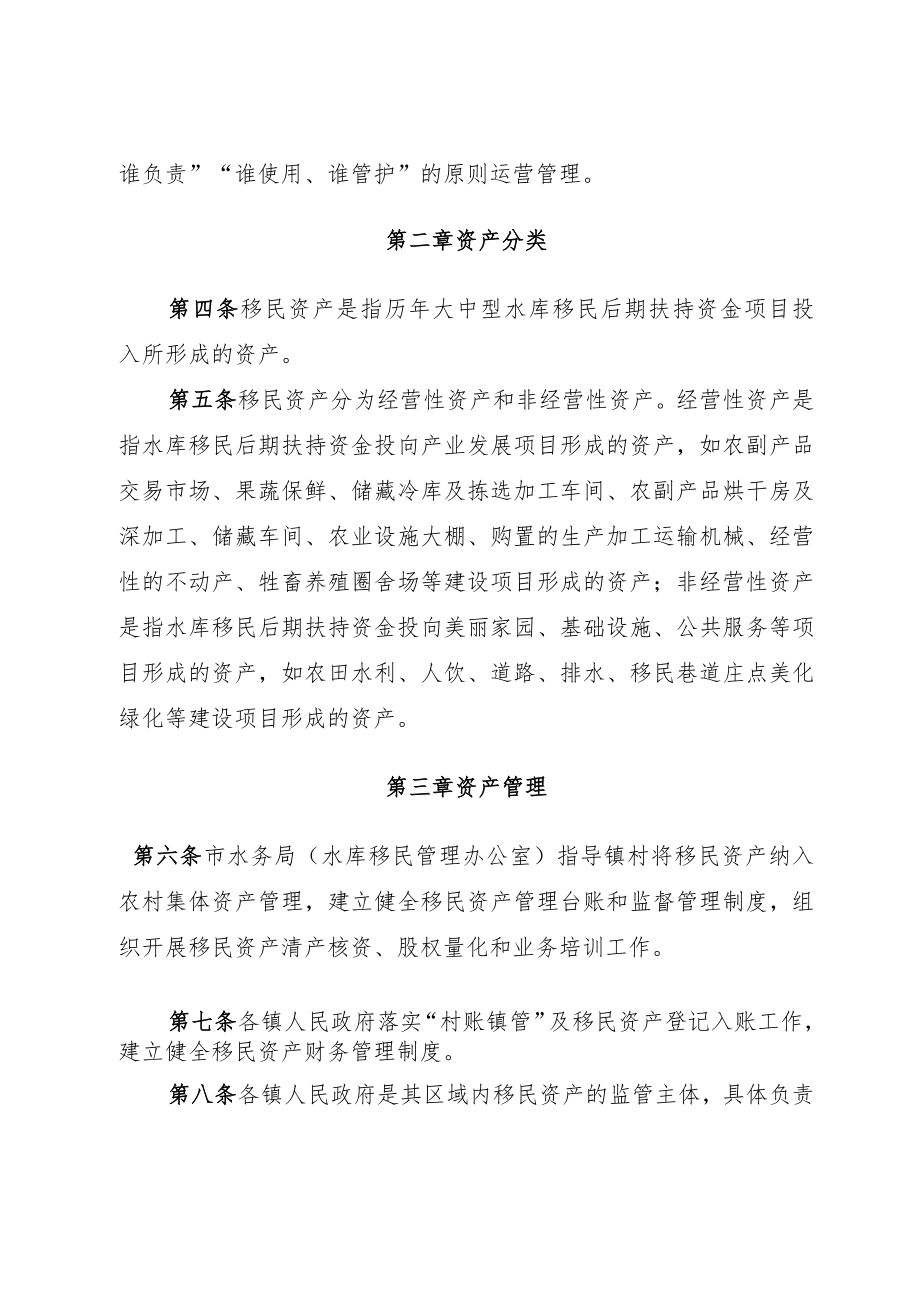 青铜峡市大中型水库移民后期扶持资产运行管理制度.docx_第2页