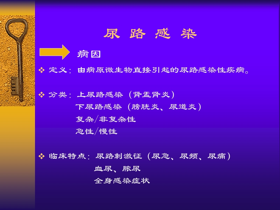 尿路感染(3).ppt_第2页