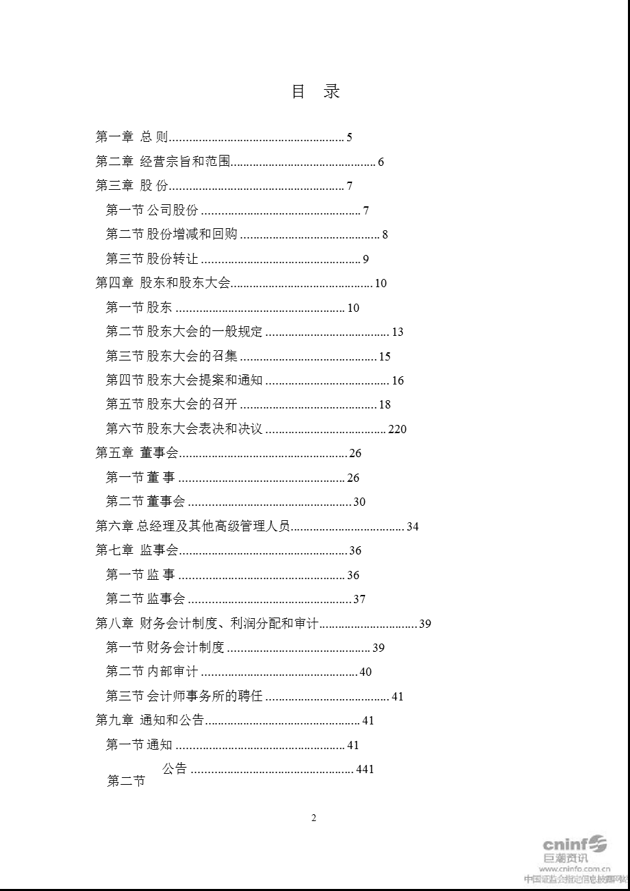 新世纪：公司章程（2月） .ppt_第2页