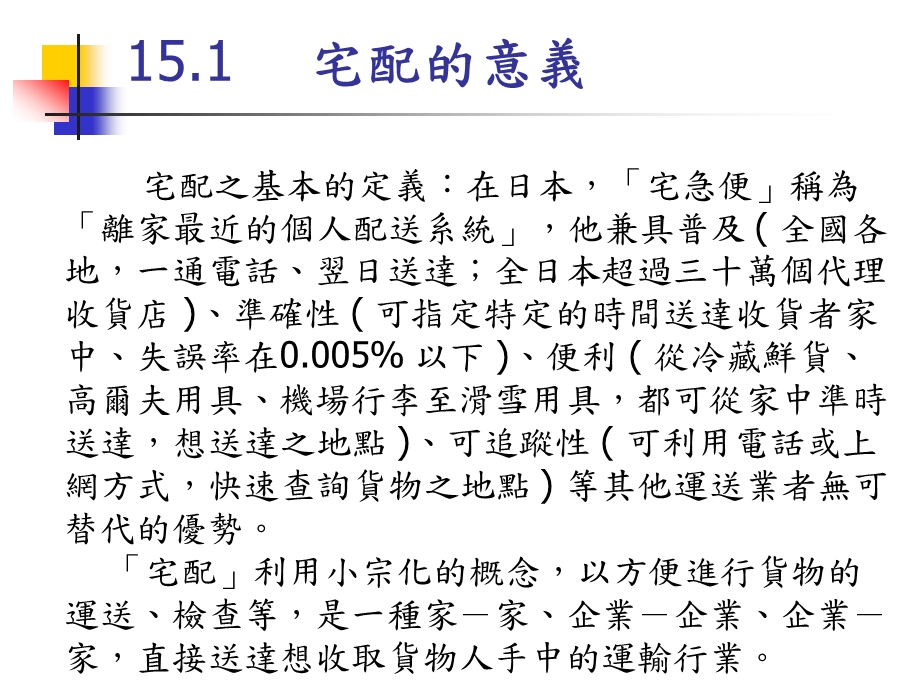 15宅配相關議題討論.ppt_第3页