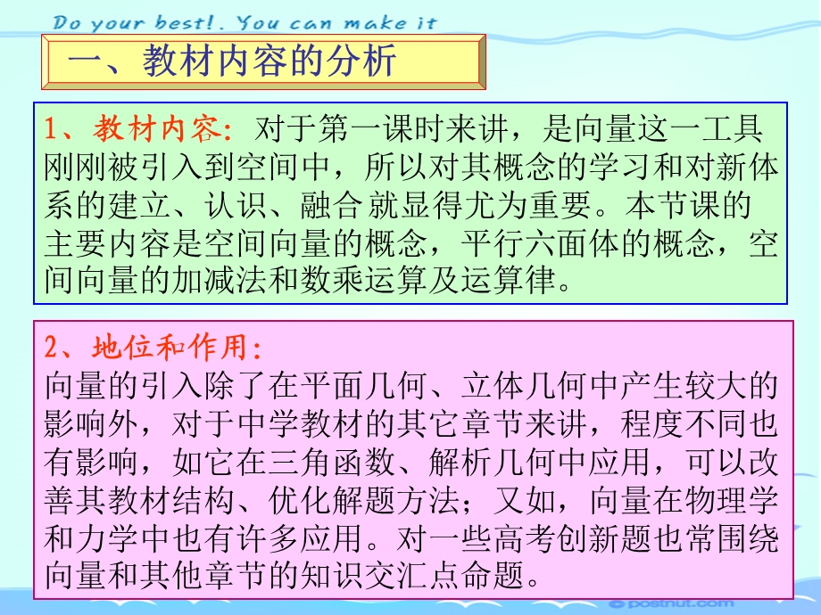 人教版高中数学《空间向量及其运算》说课稿(1).ppt_第3页