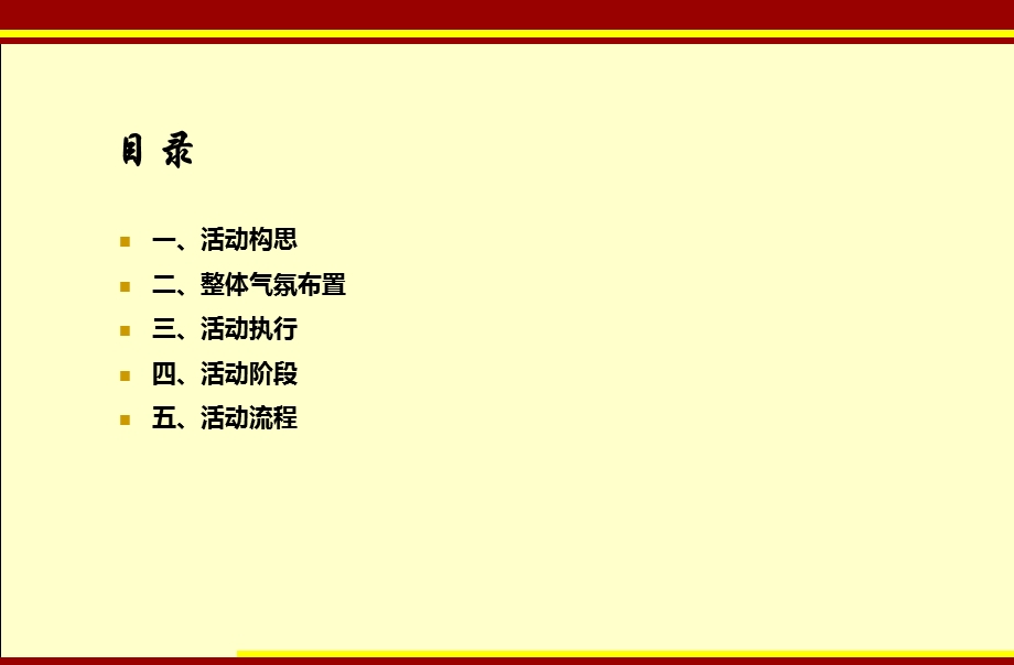 文豪广场盛大开业庆典活动策划方案.ppt_第2页