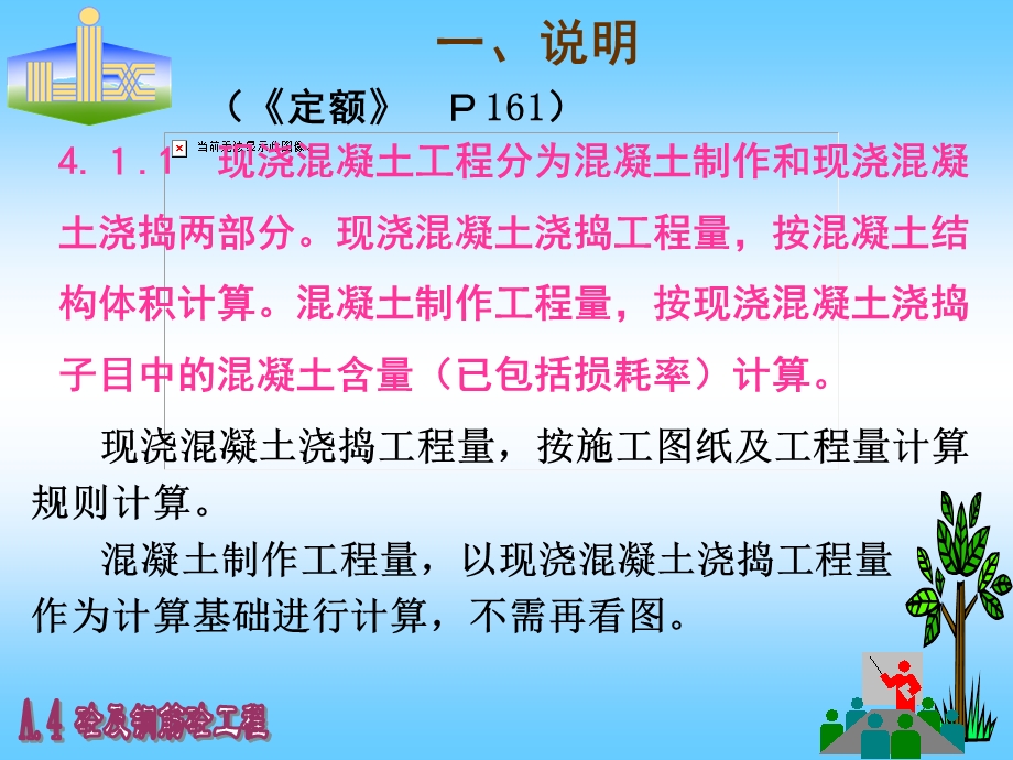 工程量计算(砼及钢筋砼工程).ppt_第2页