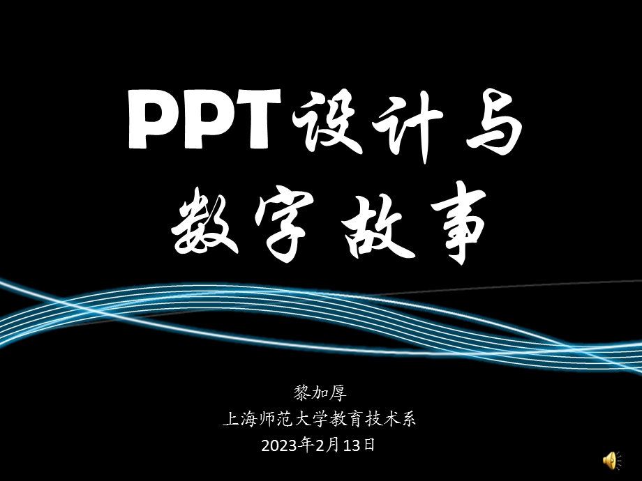 “数字故事”教学软件制作培训要点.ppt_第1页