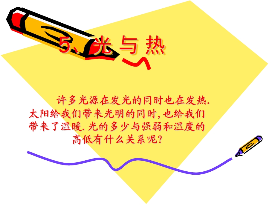 光与热[1].ppt_第1页