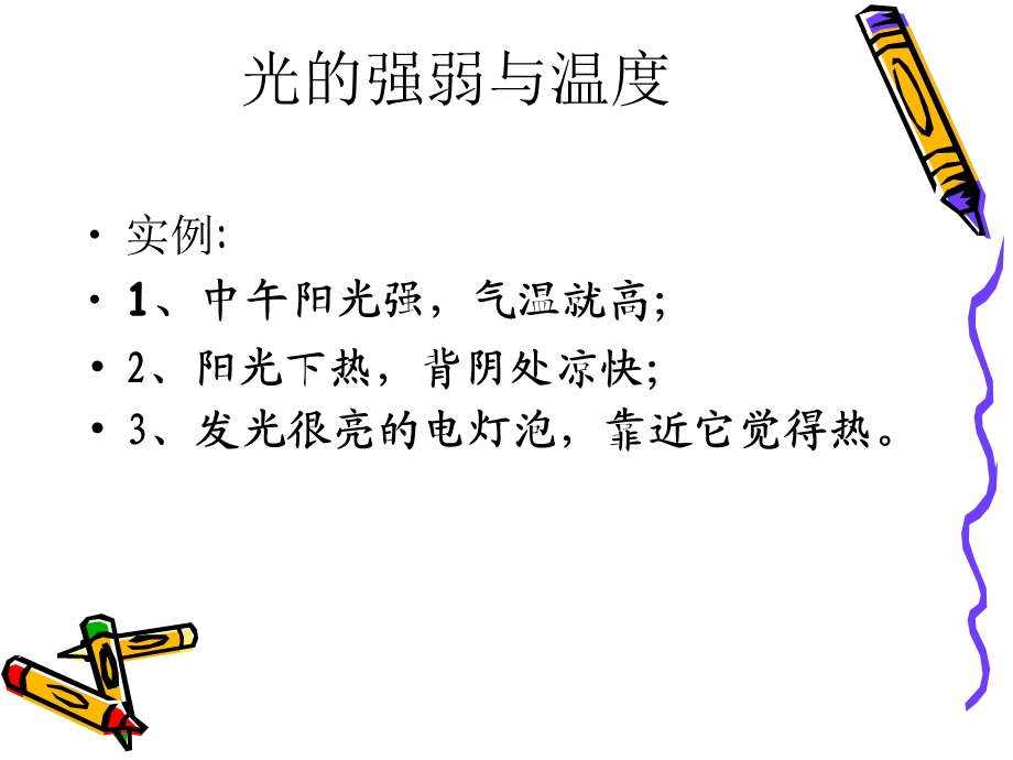 光与热[1].ppt_第3页