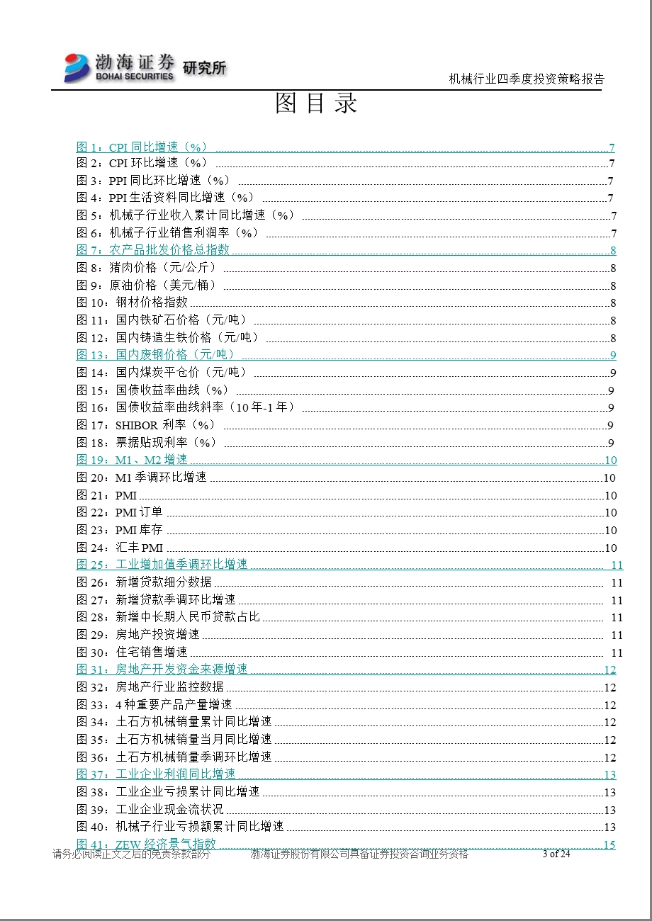 机械行业四季度机械行业投资策略：大市值公司估值小幅修复但行业难以跑赢市场1010.ppt_第3页