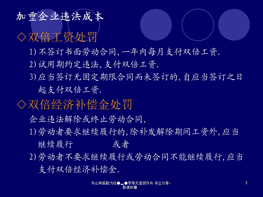 劳动合同法讲座.ppt_第3页