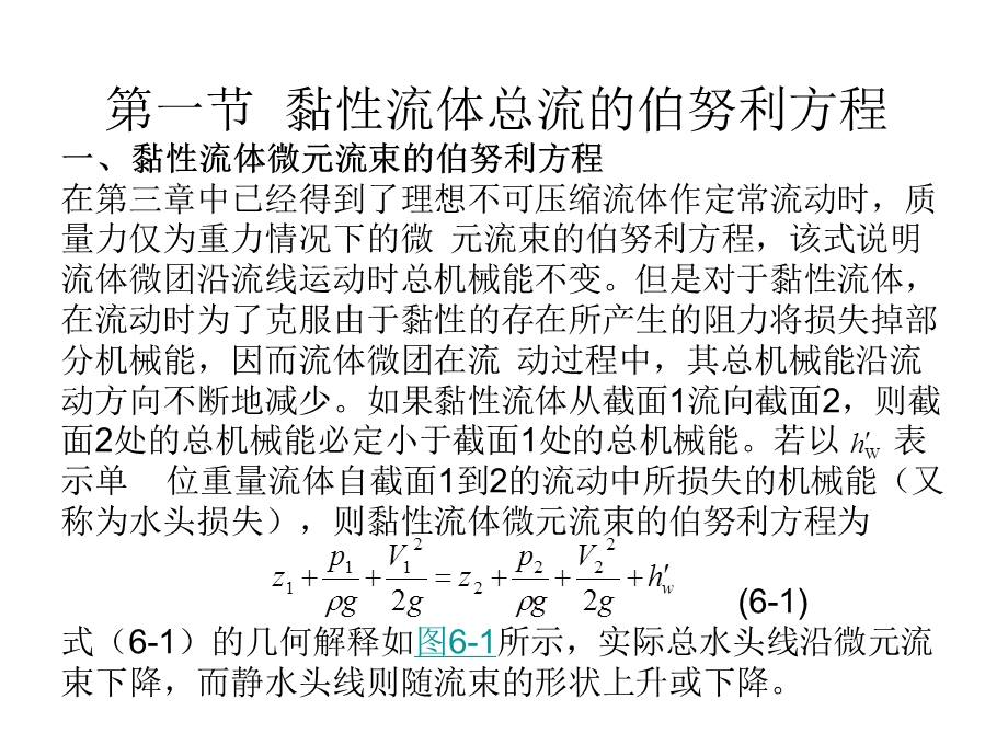 工程流体力学粘性流体的一维定常流动.ppt_第3页