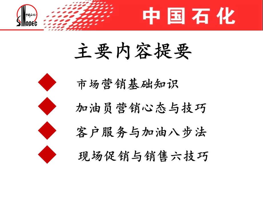 加油站营销技巧培训资料.ppt_第3页