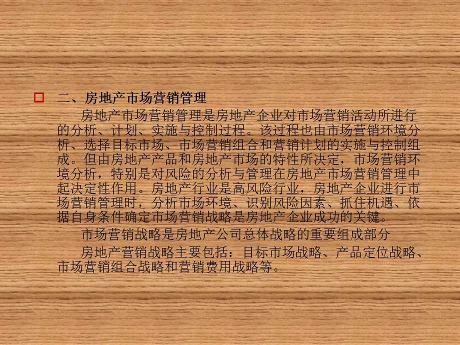 房地产项目管理.ppt_第3页