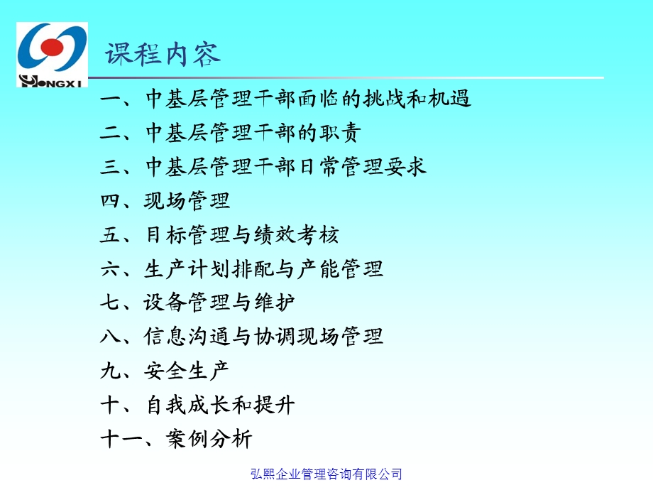 [管理学]中基层管理干部培训教材(1).ppt_第2页