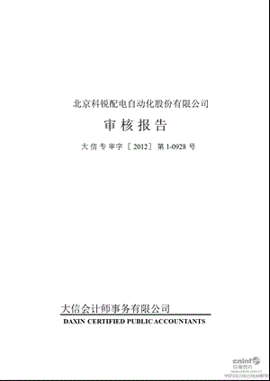 北京科锐：控股股东及其他关联方占用资金情况审核报告.ppt