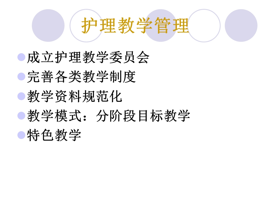 临床护理教学师资培训心得分享讲座.ppt_第3页