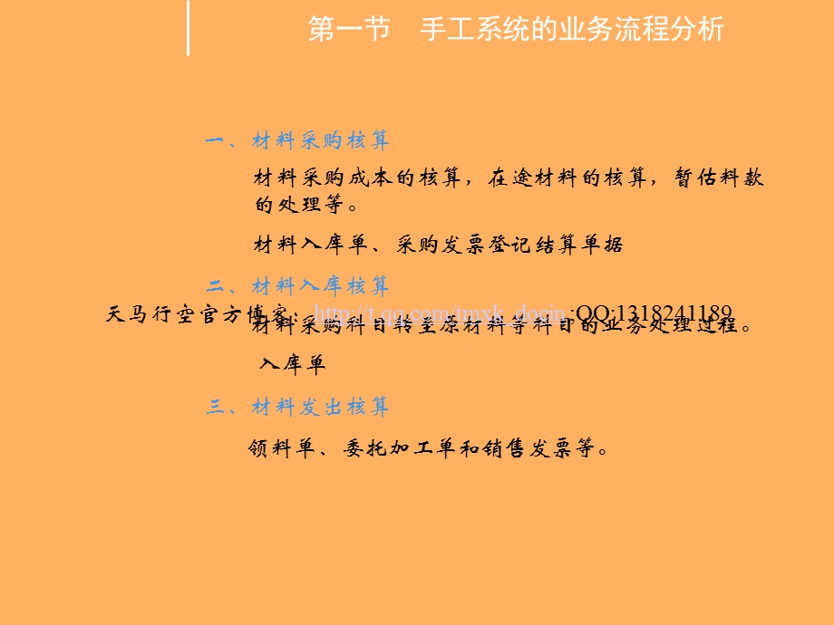 材料核算子系统的分析与设计.ppt_第2页