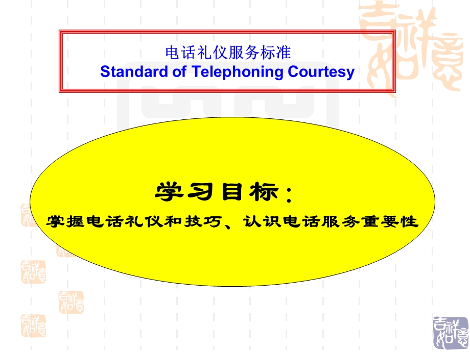 酒店电话礼仪PPT(精华).ppt_第2页