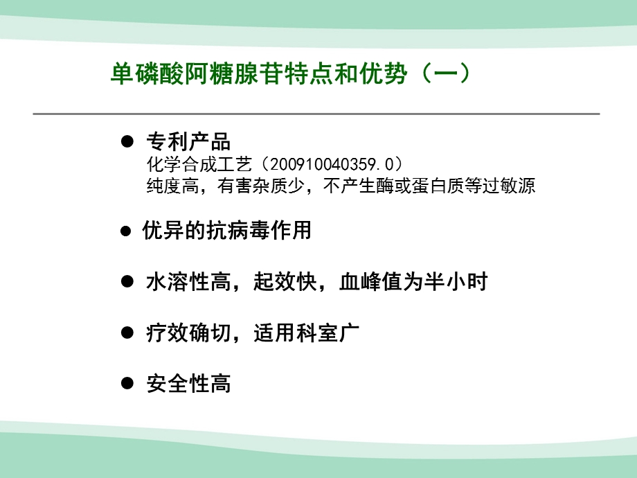 单磷酸阿糖腺苷_传染科.ppt_第3页