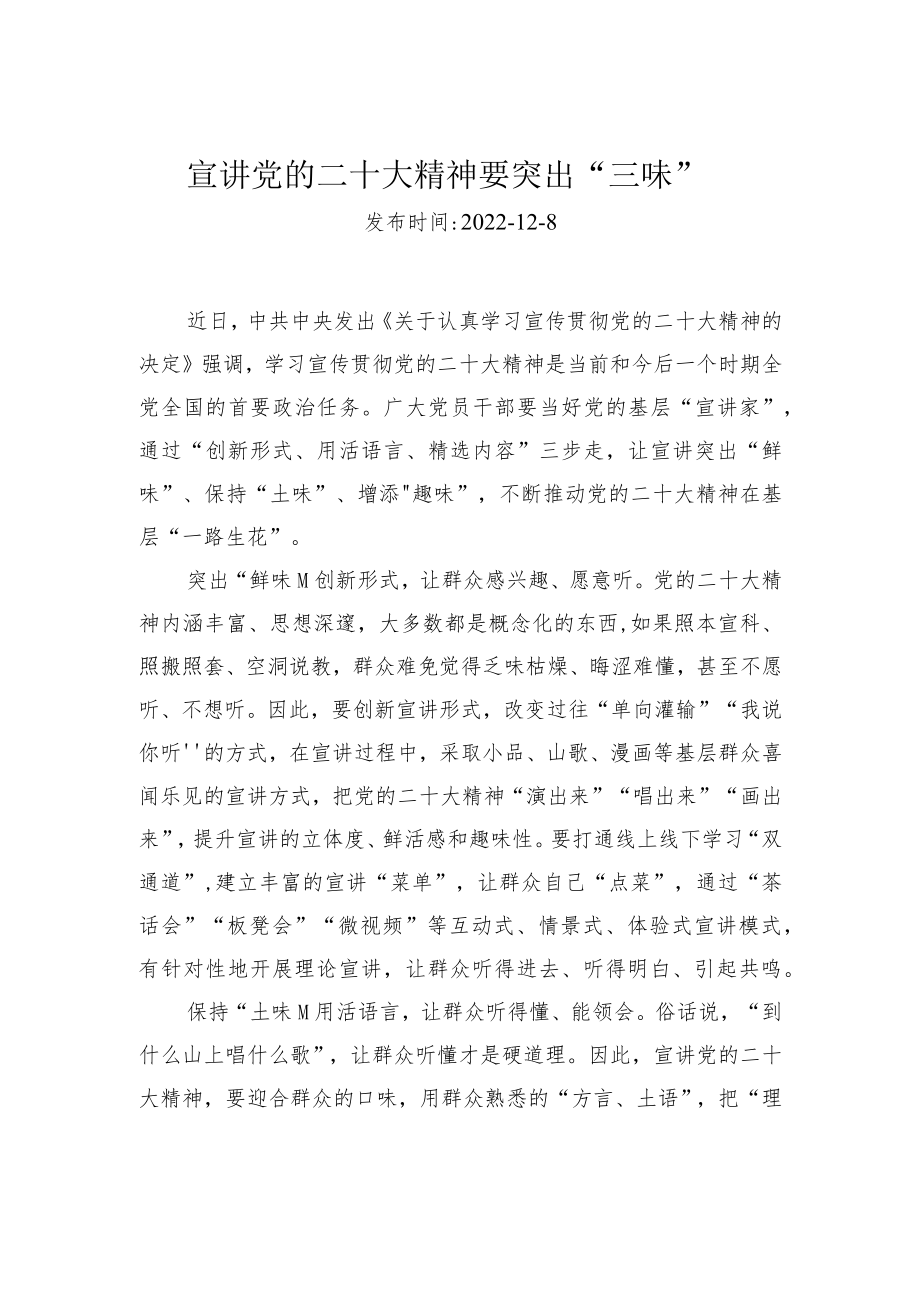 宣讲党的二十大精神要突出“三味”.docx_第1页