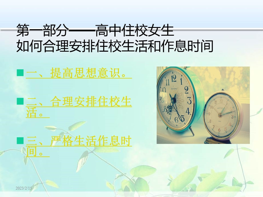 信丰二中新校区十月份女生讲座.ppt_第3页