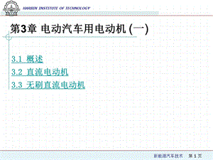 电动汽车用电动机.ppt