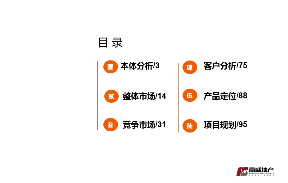 大沙120亩商住项目市场及定位报告.ppt_第2页