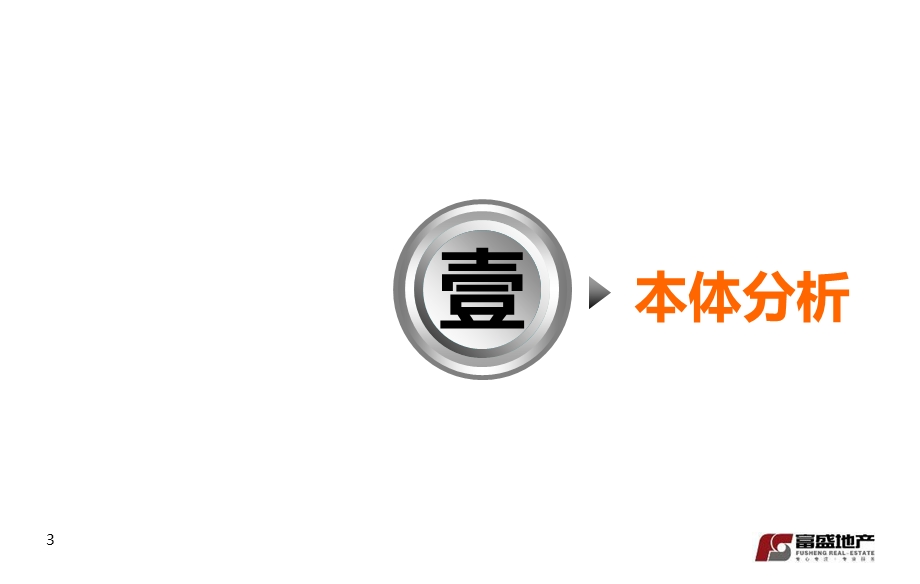 大沙120亩商住项目市场及定位报告.ppt_第3页