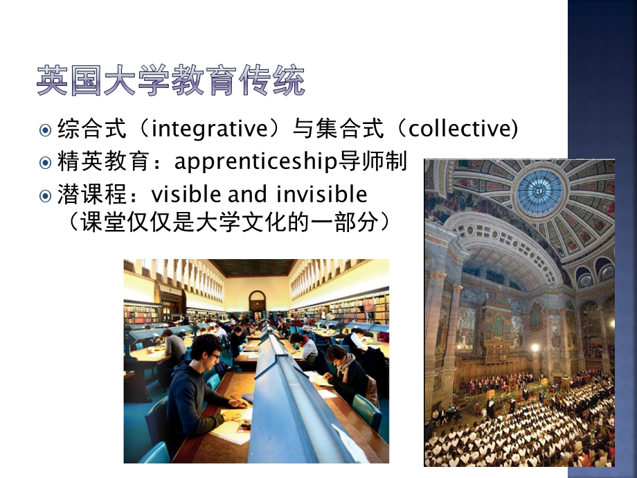 英国本科教学模式.ppt_第2页