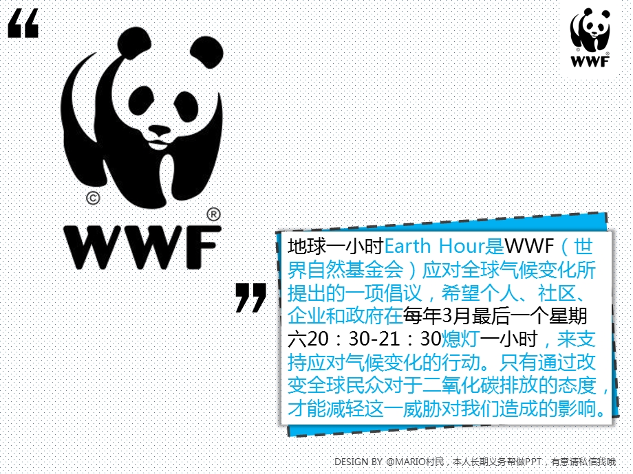 WWF地球一小时PPT【全屏效果超级super华丽】 .ppt_第2页