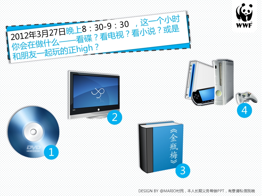 WWF地球一小时PPT【全屏效果超级super华丽】 .ppt_第3页