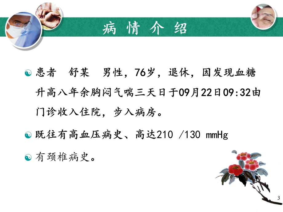 消渴病的护理查房_免费下载.ppt_第3页