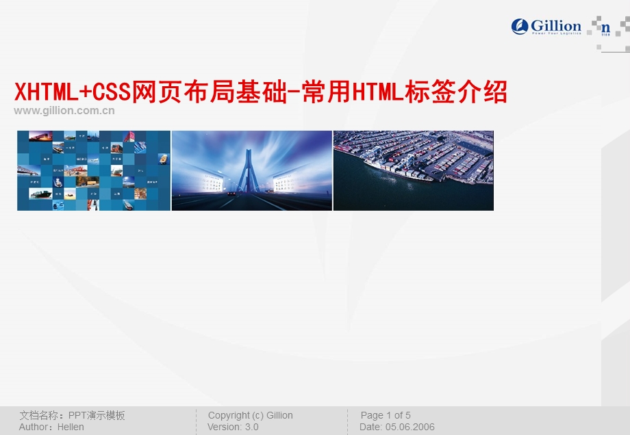 DIV+CSS网页布局基础常用HTML标签介绍.ppt_第1页