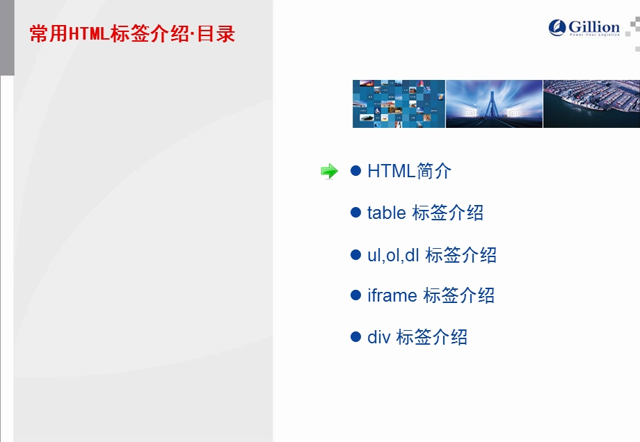 DIV+CSS网页布局基础常用HTML标签介绍.ppt_第2页