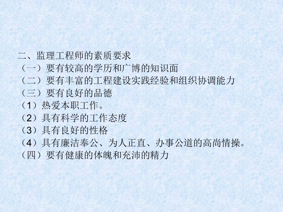 监理工程师.ppt_第3页