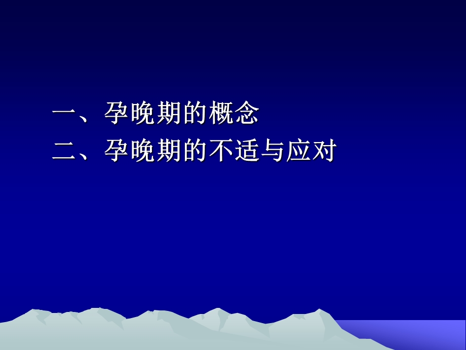 孕晚期的不适及应对(PPT36).ppt_第2页