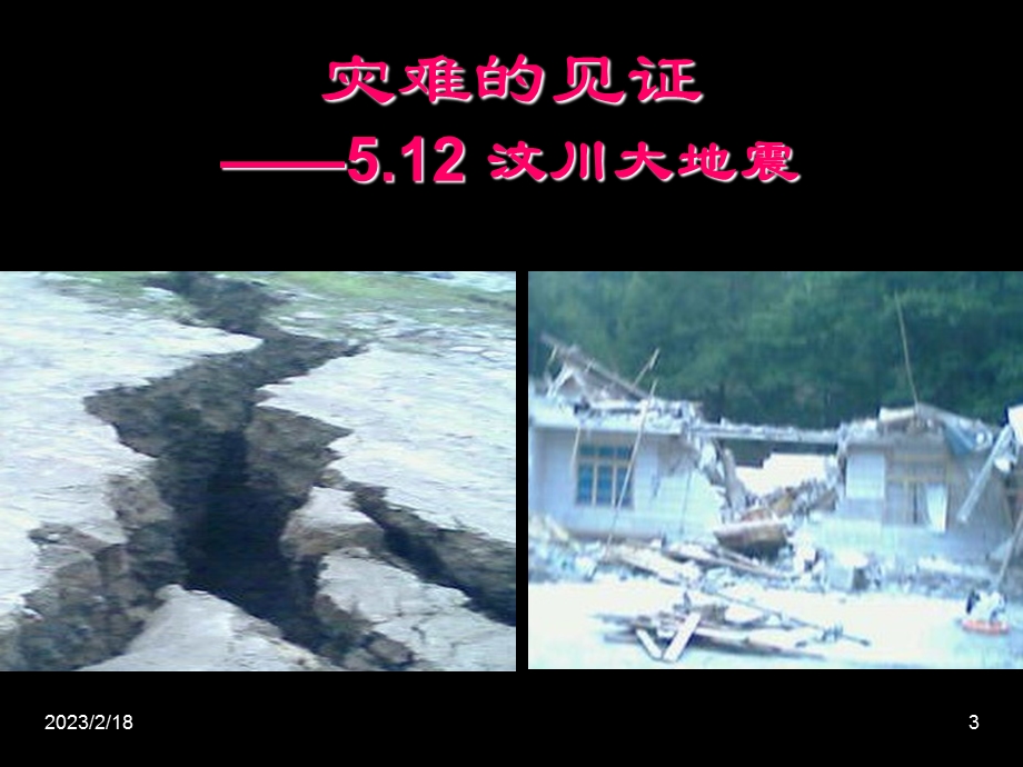 青岛版小学科学《火山》课件.ppt_第3页