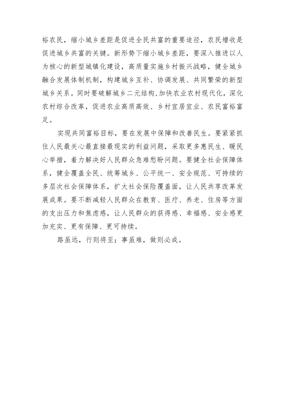 学习二十大理论文章：扎实推进全体人民共同富裕的现代化.docx_第2页