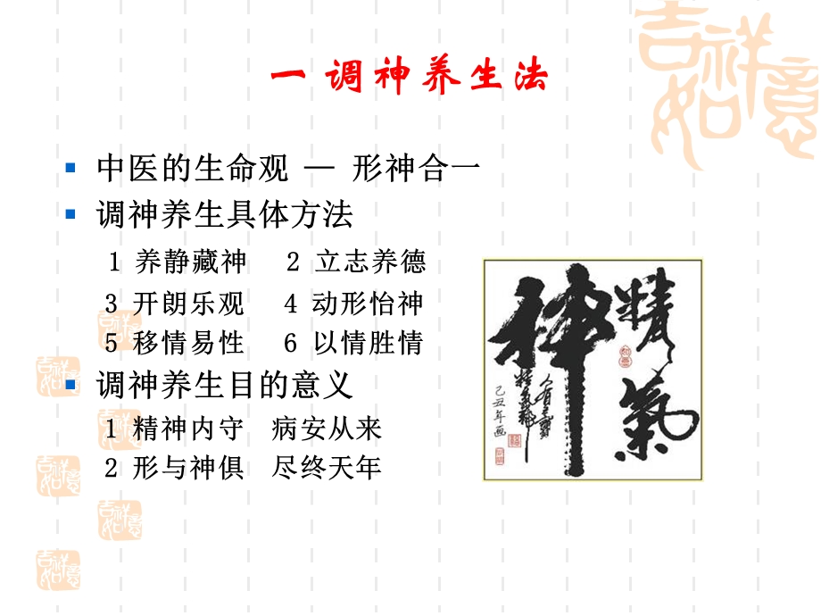 中医养生就是吃吗？ .ppt_第3页